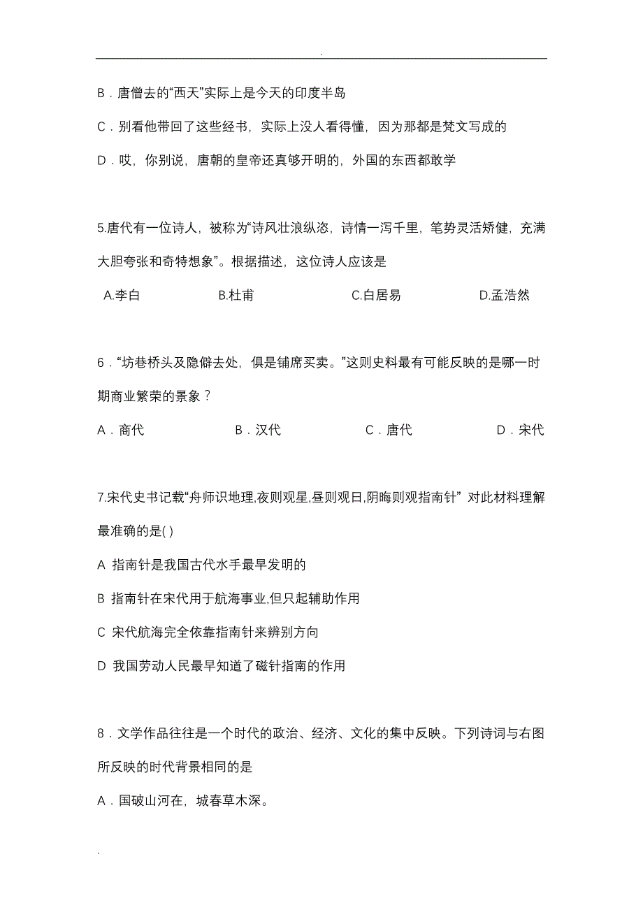 七年级下册历史期末试卷及答案_人教版_第2页