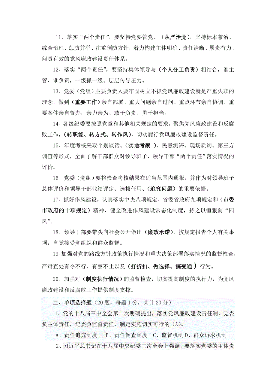 落实两个责任试卷 .doc_第2页