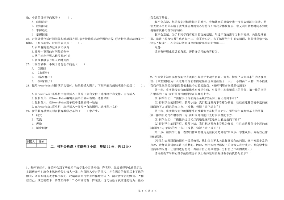 2020年教师资格证《综合素质（中学）》全真模拟考试试卷D卷 附答案.doc_第3页