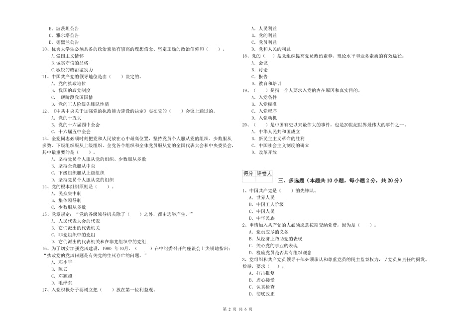 临床医学院党课考试试题C卷 附解析.doc_第2页