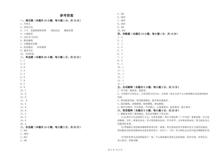 临床医学院党课考试试题C卷 附解析.doc_第5页