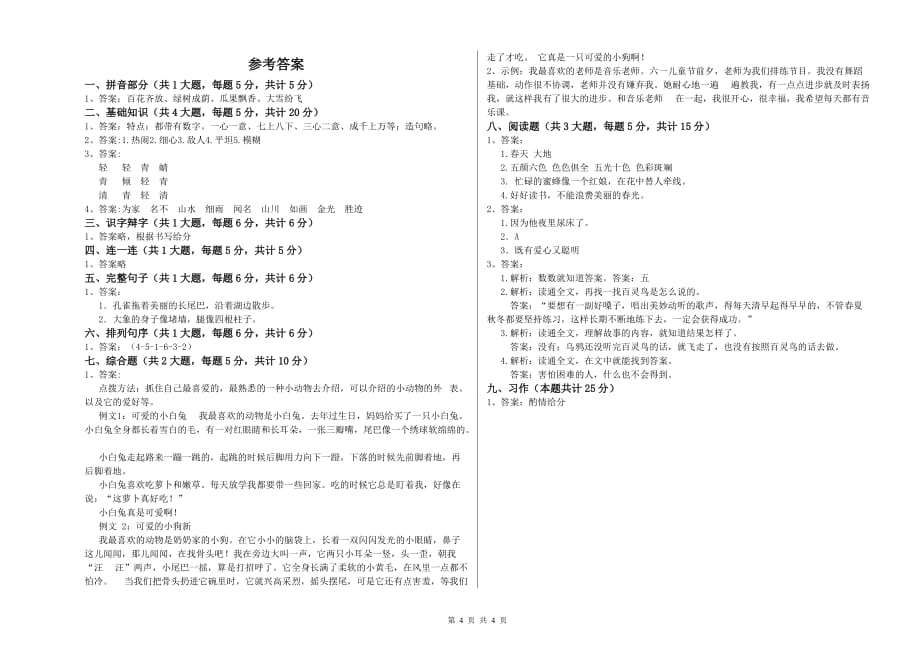 2019年二年级语文上学期第六单元试题A卷 附答案.doc_第4页