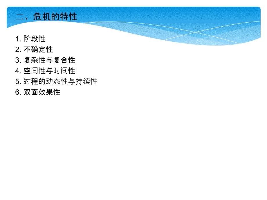 非营利组织管理王智慧 课件 第十三章 非营利组织危机管理_第5页