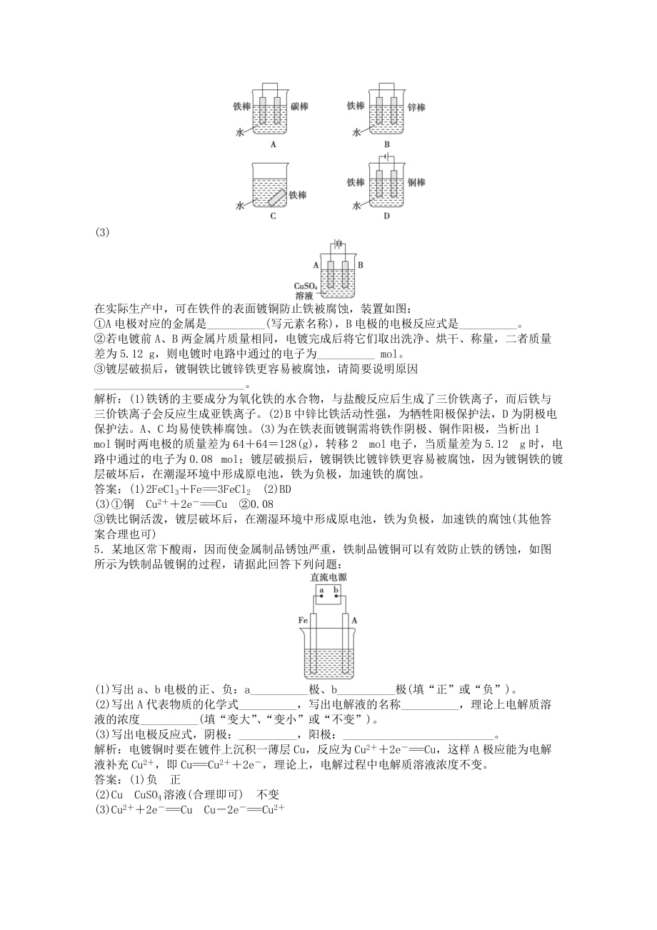 2019-2020年高中化学 1.3《化学能转化为电能-电池》第2课时课堂巩固训练 鲁科版选修4.doc_第2页