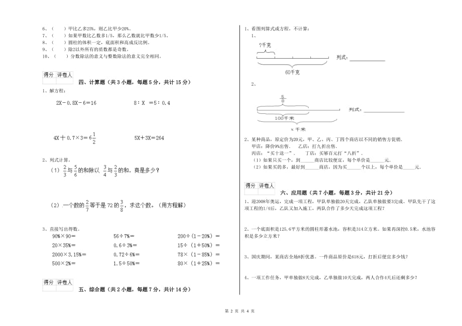 2019年六年级数学【上册】期末考试试卷 赣南版（附解析）.doc_第2页