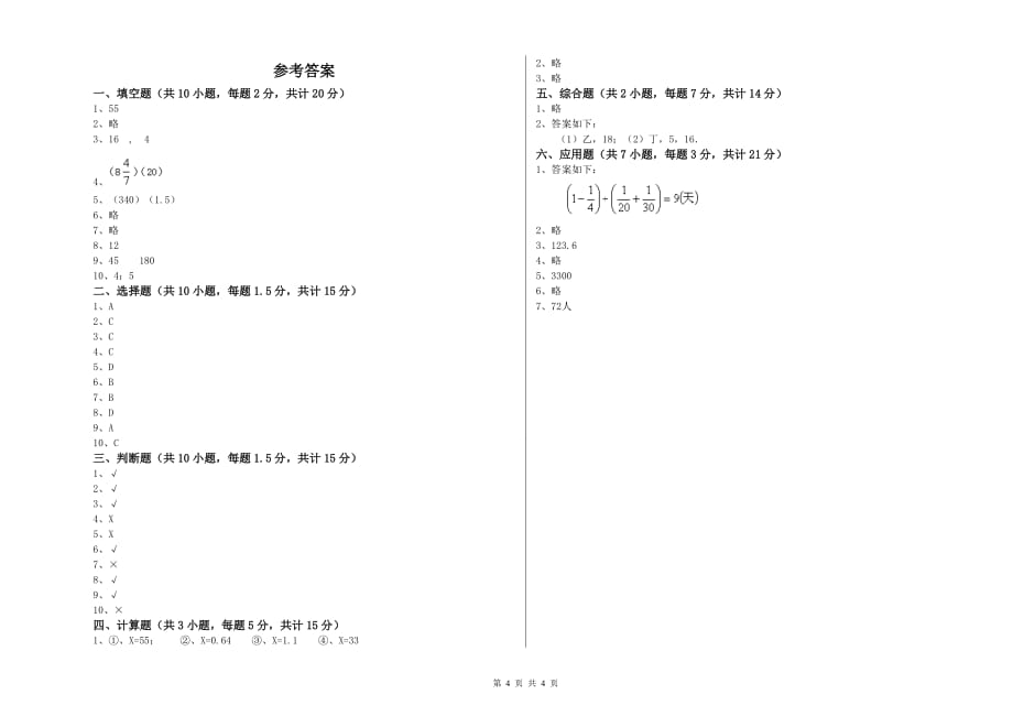 2019年六年级数学【上册】期末考试试卷 赣南版（附解析）.doc_第4页