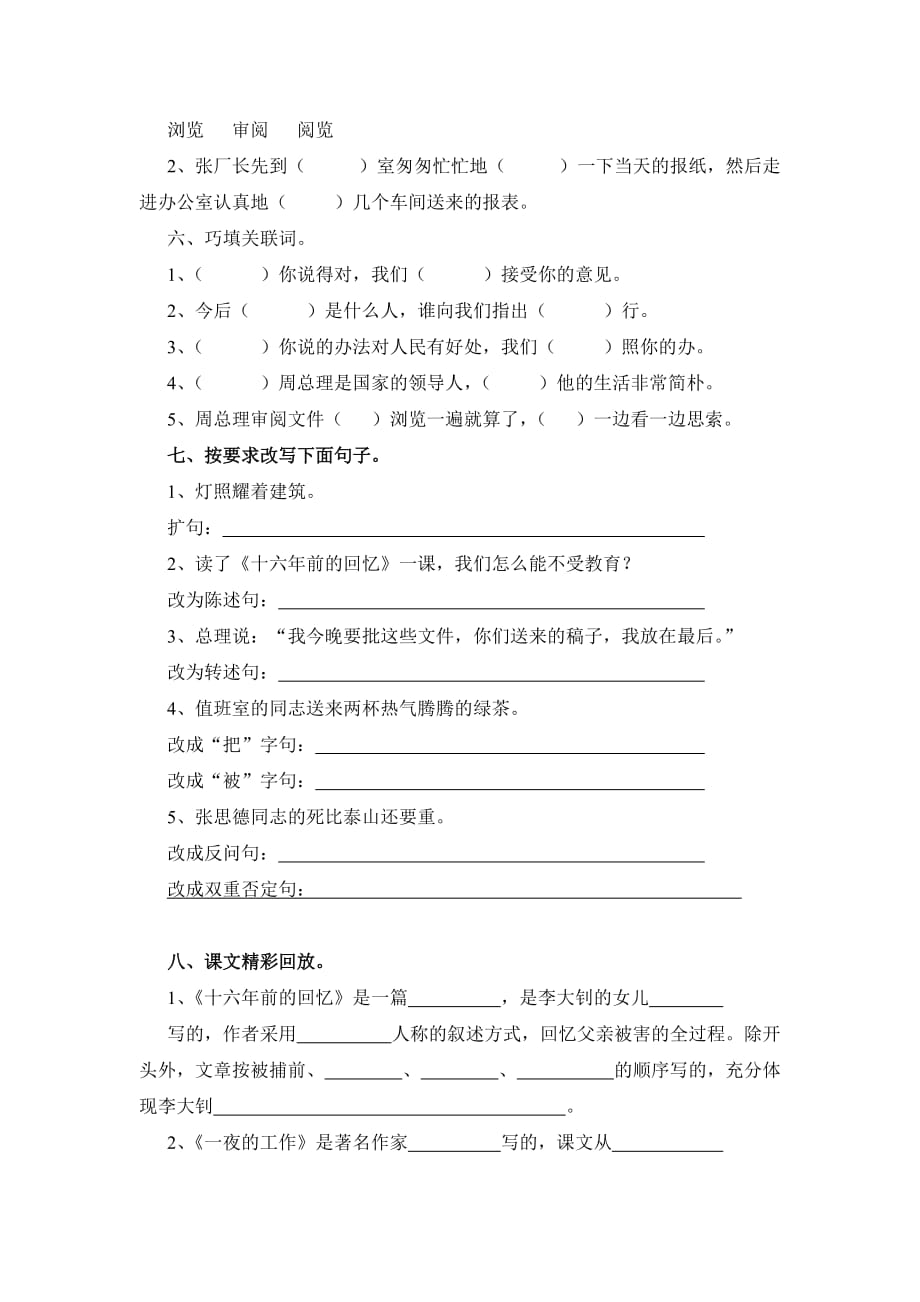 2019年六年级语文下册三单元复习题.doc_第2页