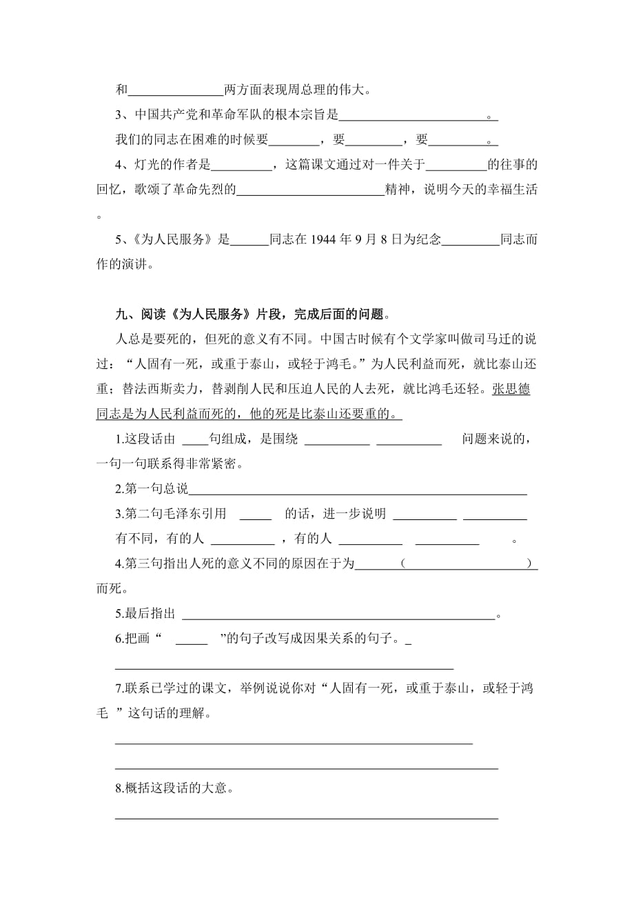 2019年六年级语文下册三单元复习题.doc_第3页