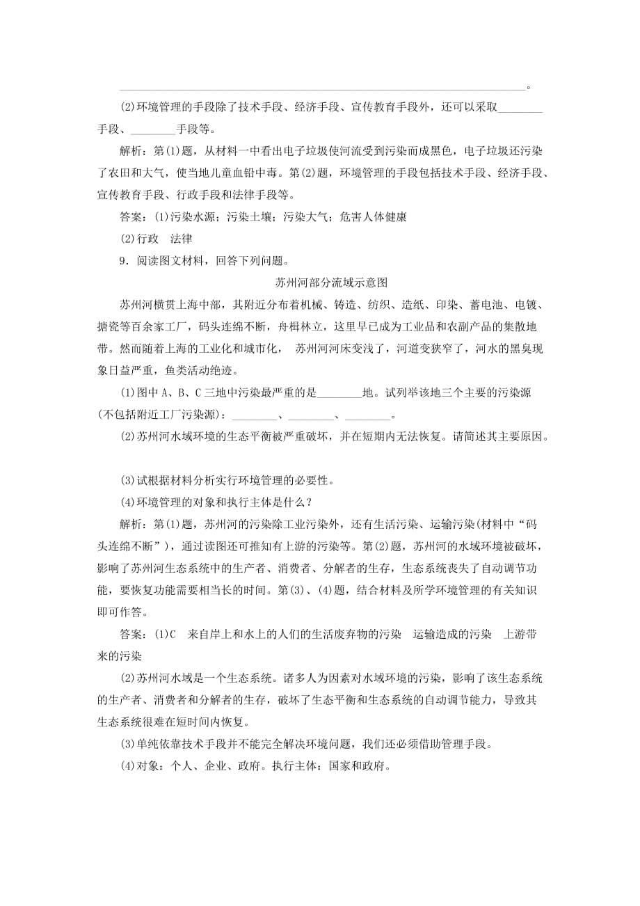 2019-2020年高中地理课时跟踪检测十五认识环境管理新人教版.doc_第3页