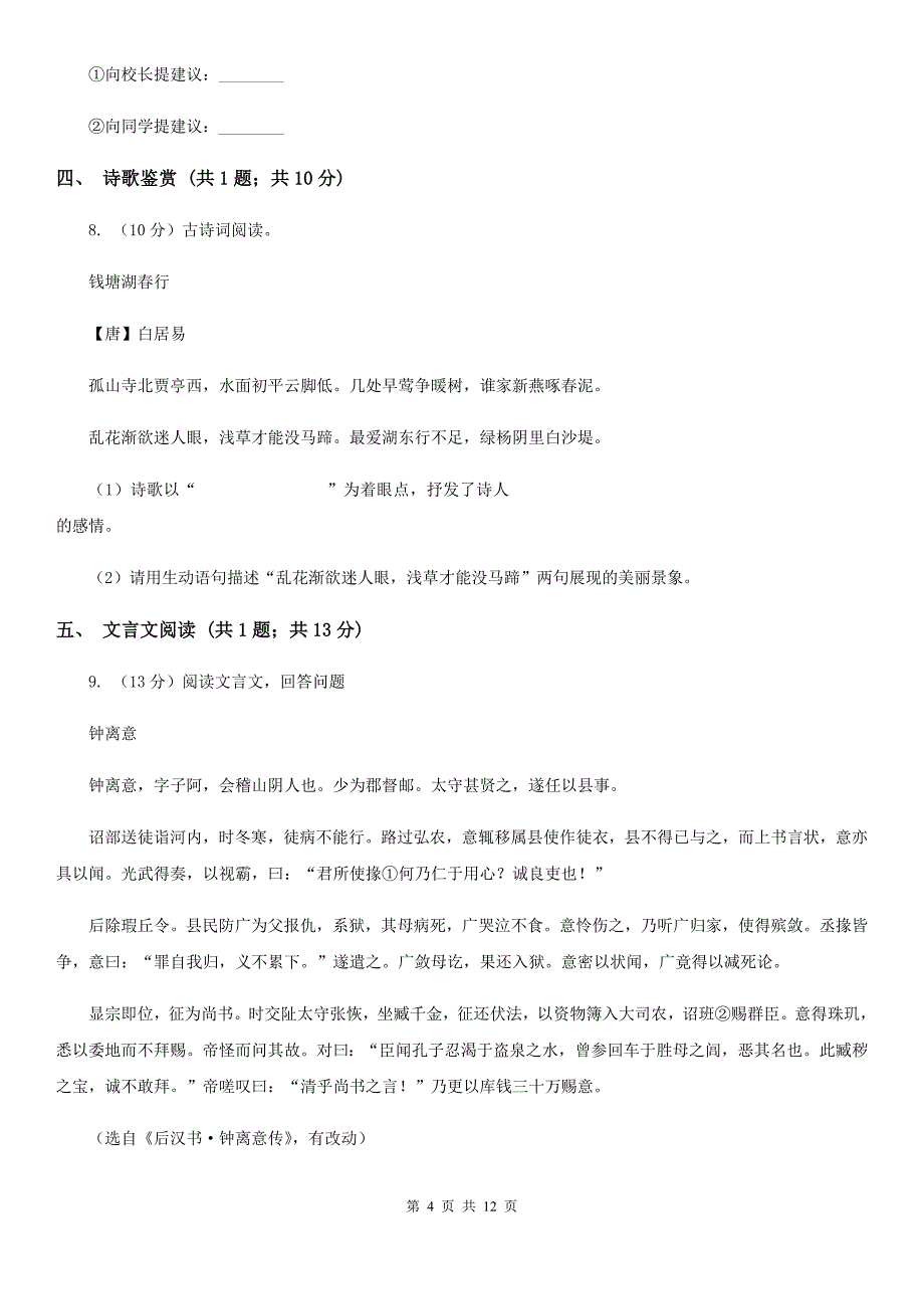 新人教版2019-2020学年七年级上学期语文第一次月考试卷.doc_第4页