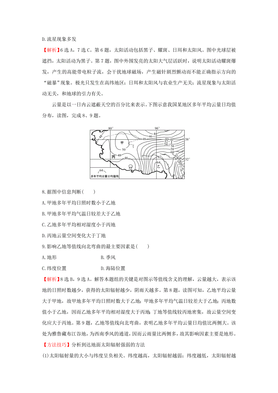 2019-2020年高中地理第一章行星地球单元质量评估一新人教版.doc_第3页