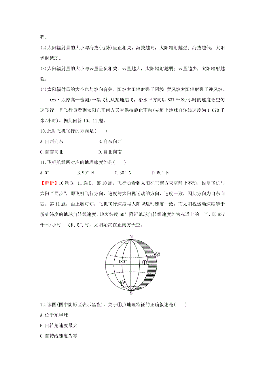 2019-2020年高中地理第一章行星地球单元质量评估一新人教版.doc_第4页