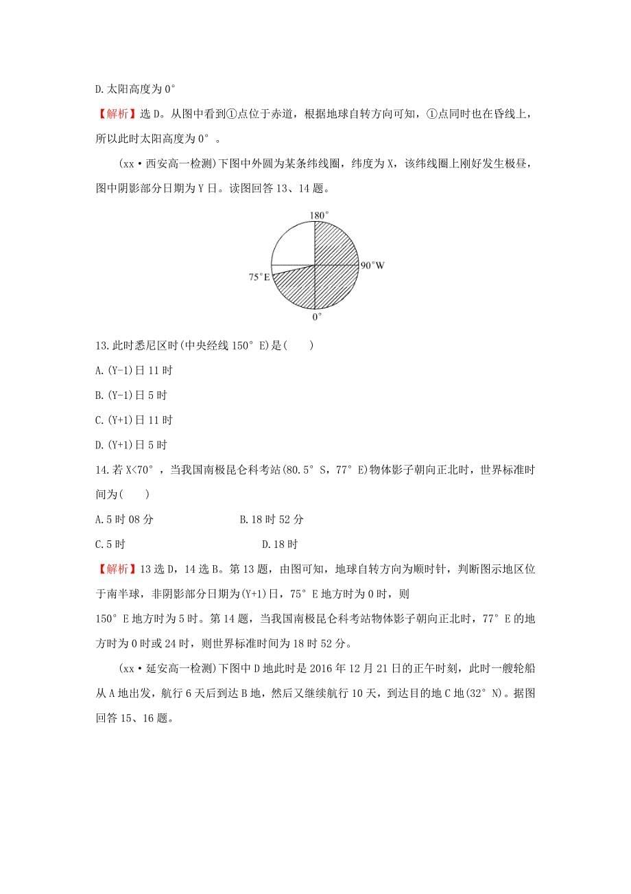 2019-2020年高中地理第一章行星地球单元质量评估一新人教版.doc_第5页