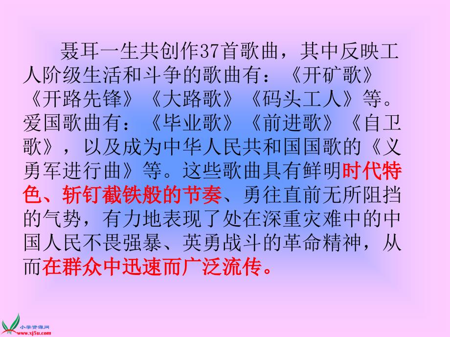 卖报歌的诞生ppt课件.ppt_第4页