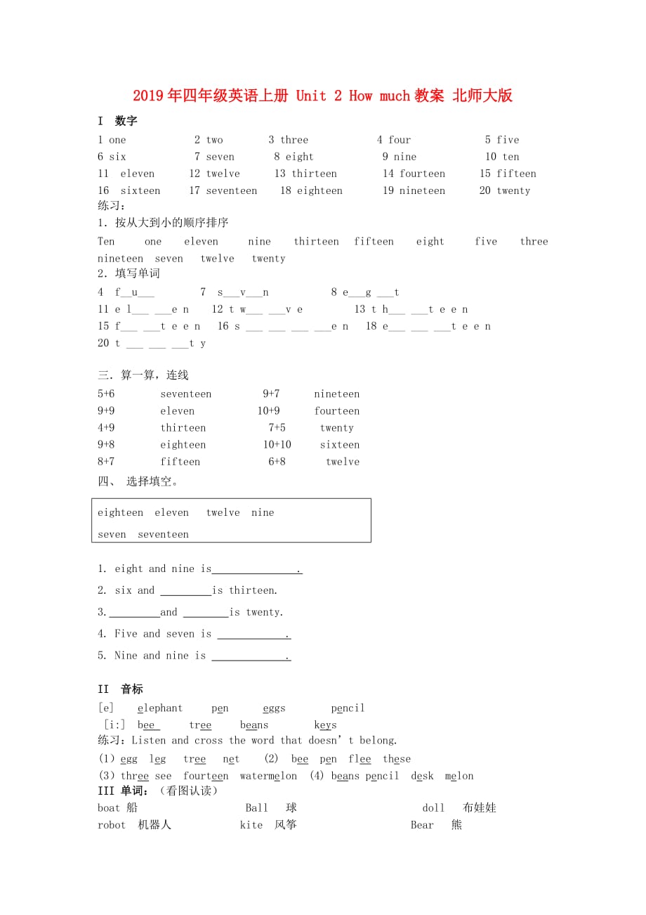 2019年四年级英语上册 Unit 2 How much教案 北师大版.doc_第1页