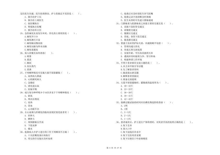 护士职业资格证考试《专业实务》模拟考试试卷A卷 含答案.doc_第3页