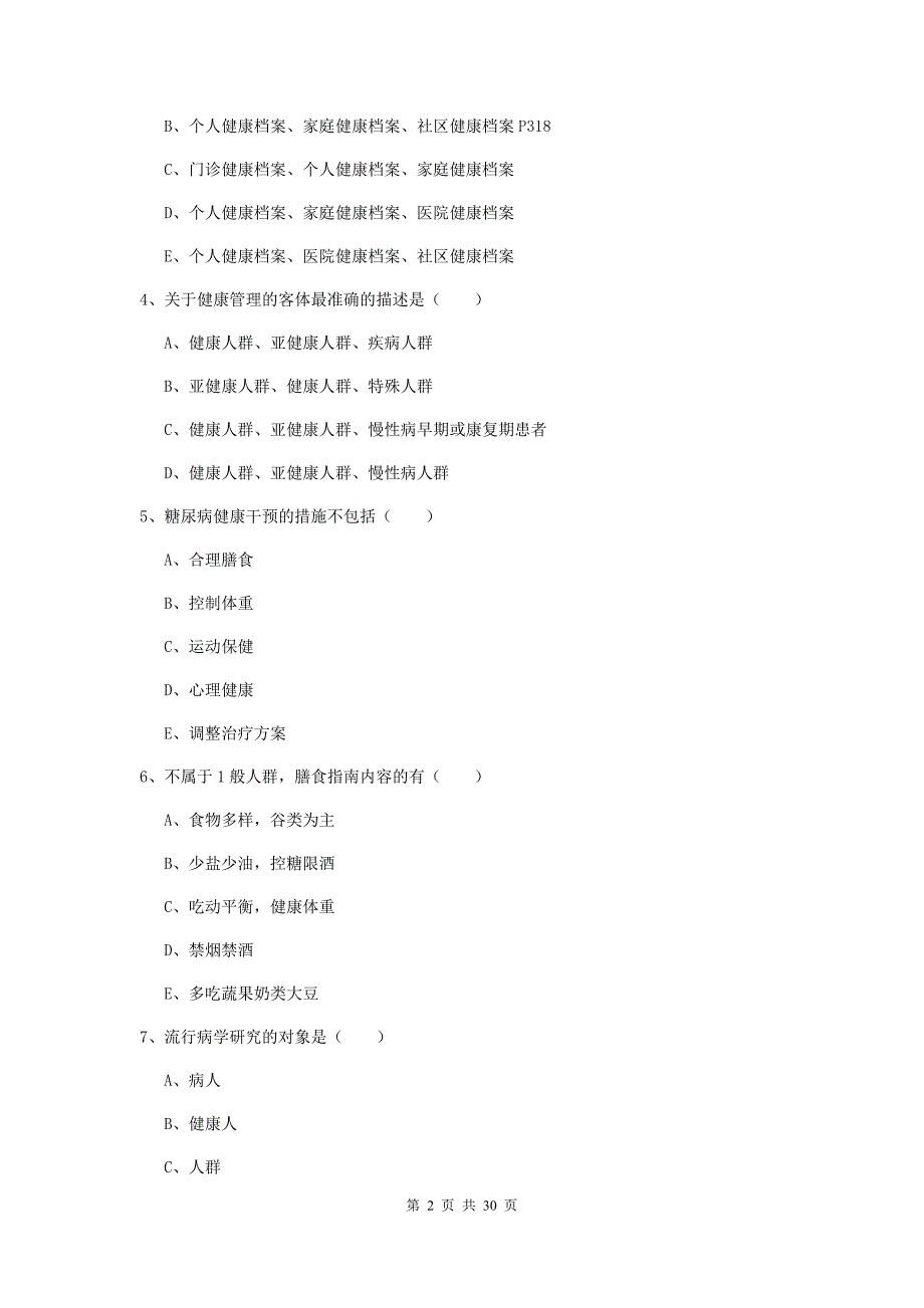 助理健康管理师《理论知识》能力检测试题 附答案.doc_第2页