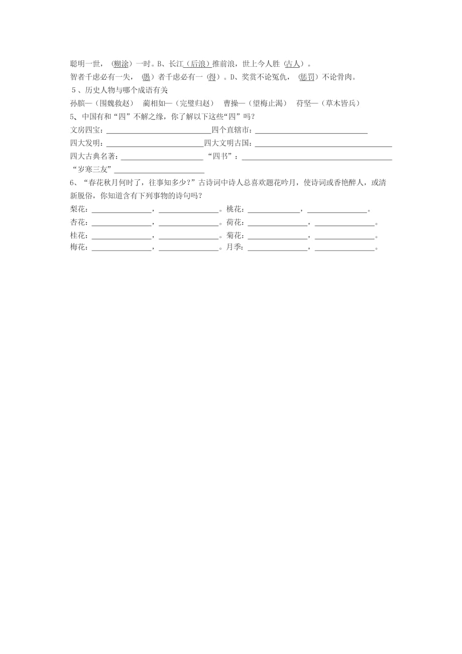 dmdsyja小学语文毕业班复习专项辅导-课外积累.doc_第4页