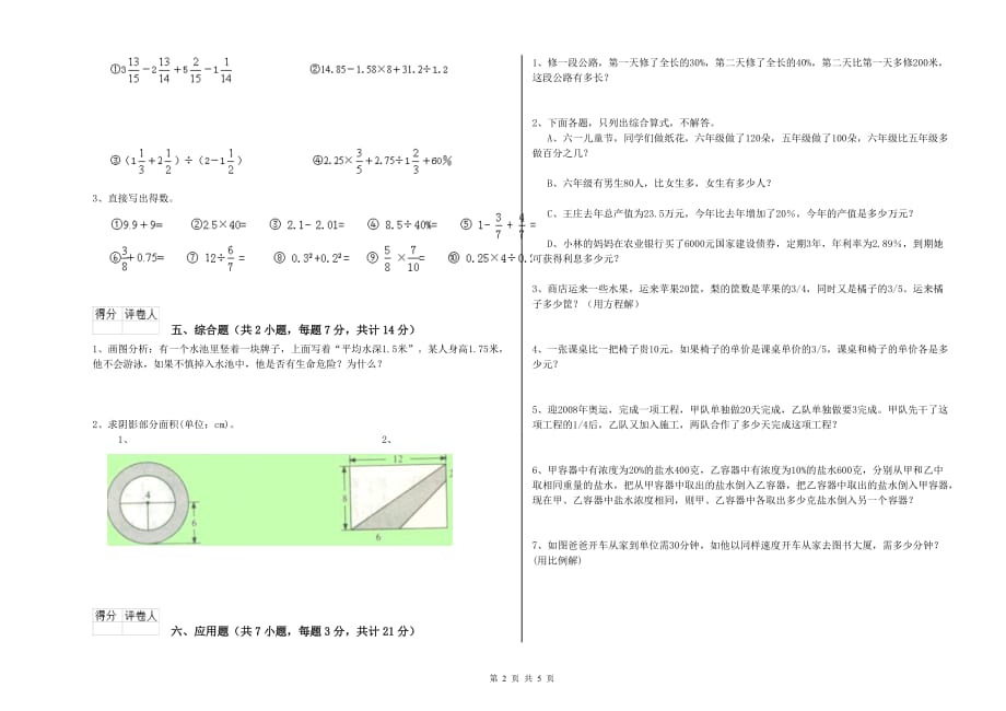 2019年六年级数学【下册】每周一练试卷C卷 附答案.doc_第2页