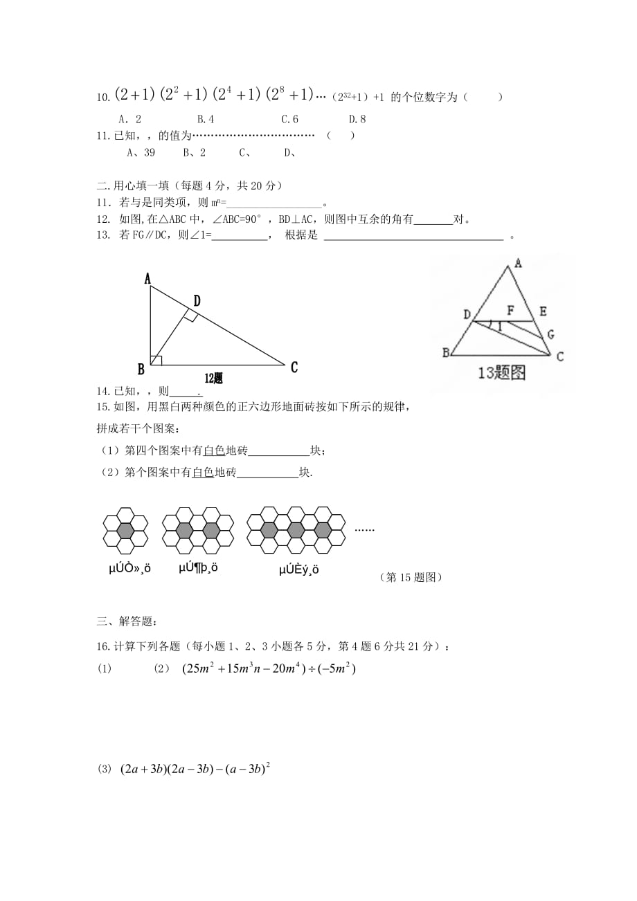 2019-2020年七年级数学下学期第一次月考试题 北师大版（I）.doc_第2页