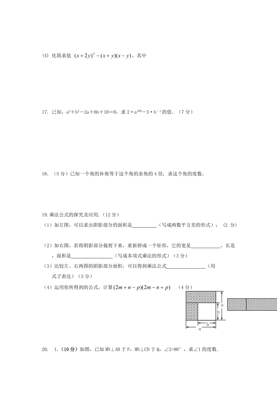 2019-2020年七年级数学下学期第一次月考试题 北师大版（I）.doc_第3页