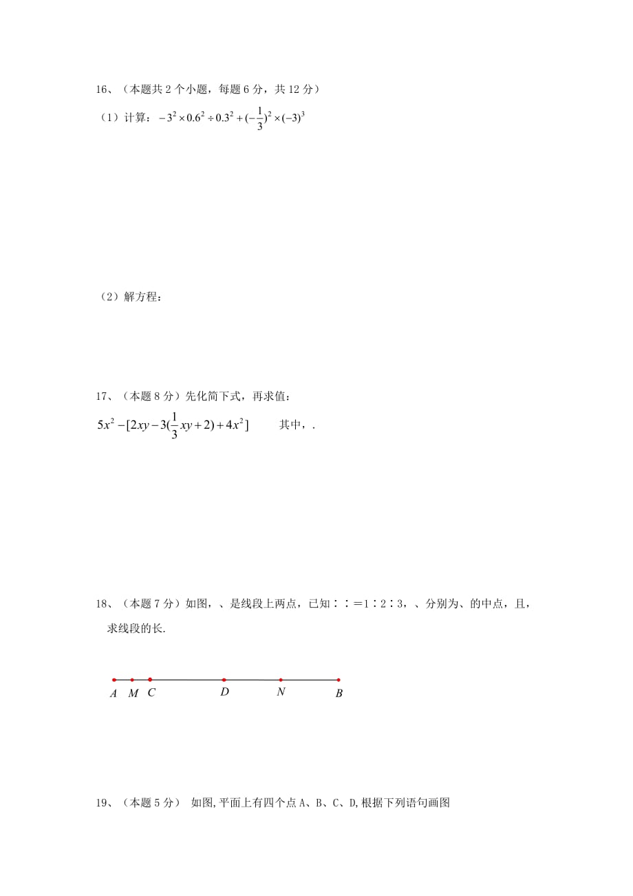 2019-2020年七年级数学上学期期末考试试题（VII）.doc_第3页