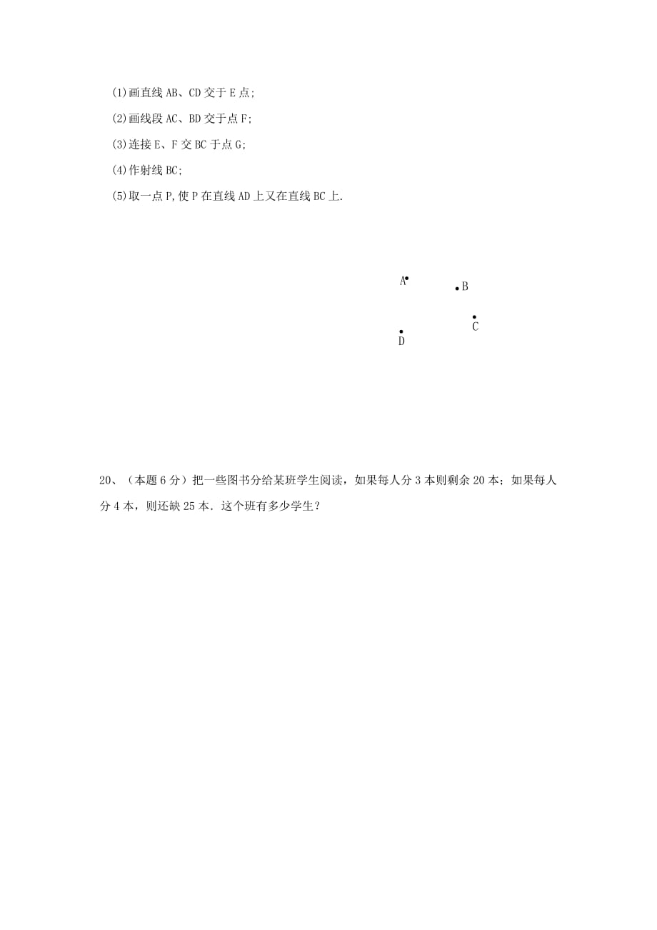 2019-2020年七年级数学上学期期末考试试题（VII）.doc_第4页