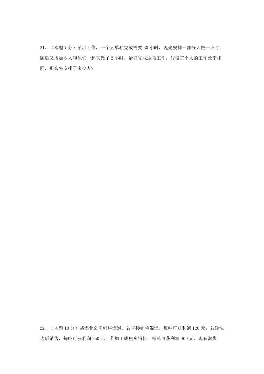 2019-2020年七年级数学上学期期末考试试题（VII）.doc_第5页