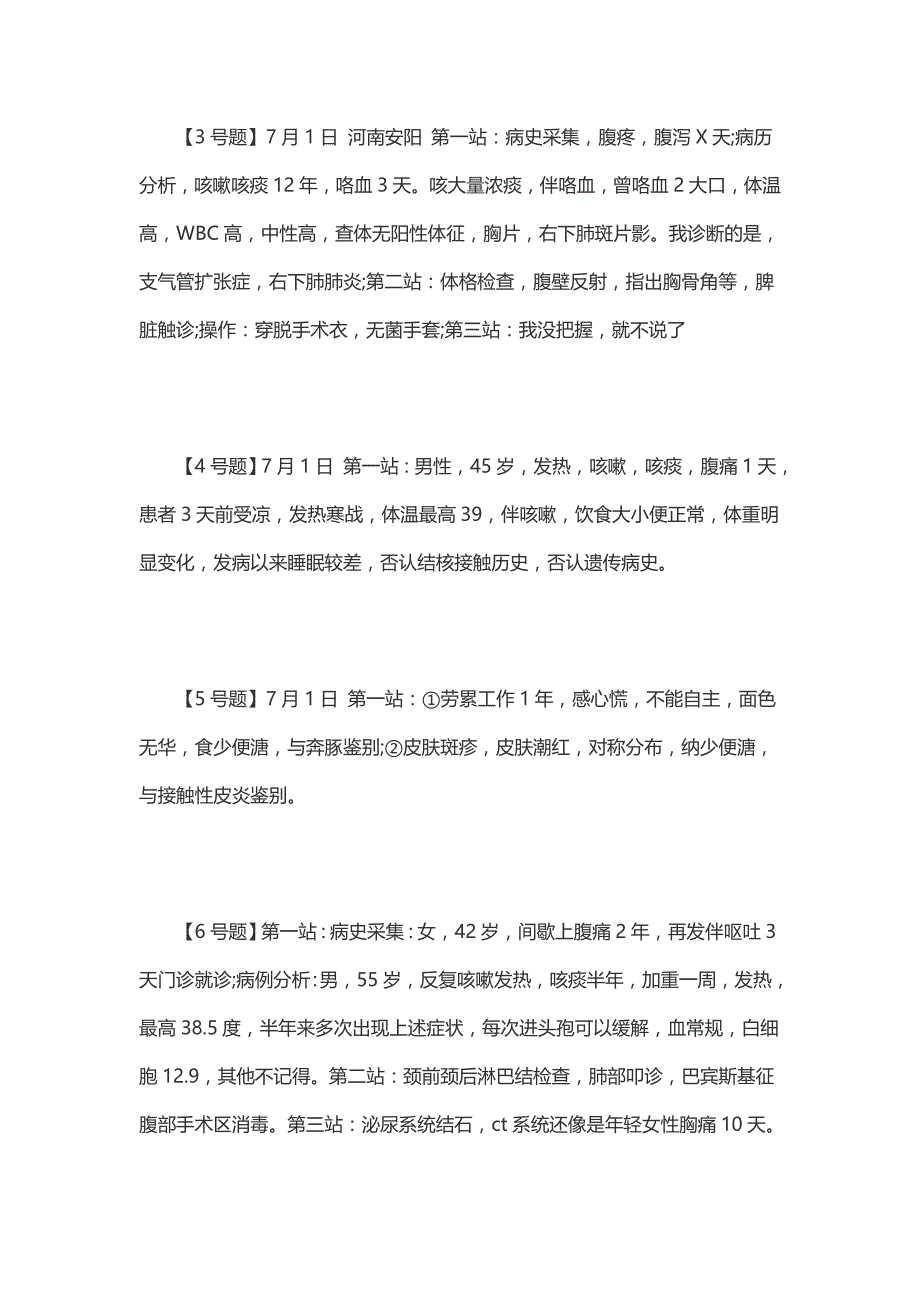 临床助理医师实践技能考试真题及答案解析汇总.docx_第2页