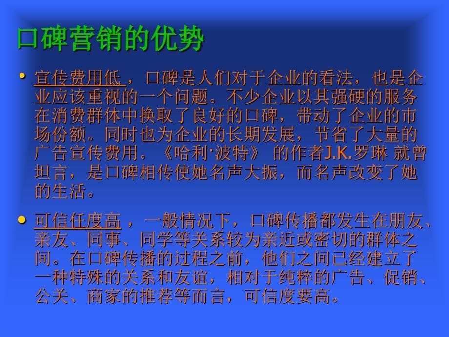 口碑营销 (2)ppt课件.ppt_第5页