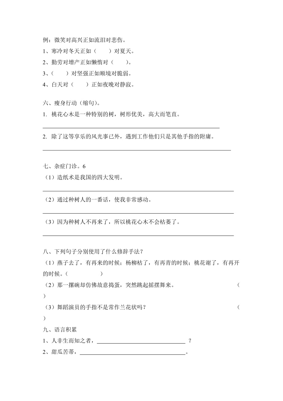 2019年六年级语文第一单元测试卷 （I）.doc_第2页