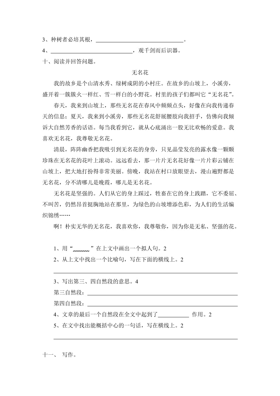 2019年六年级语文第一单元测试卷 （I）.doc_第3页