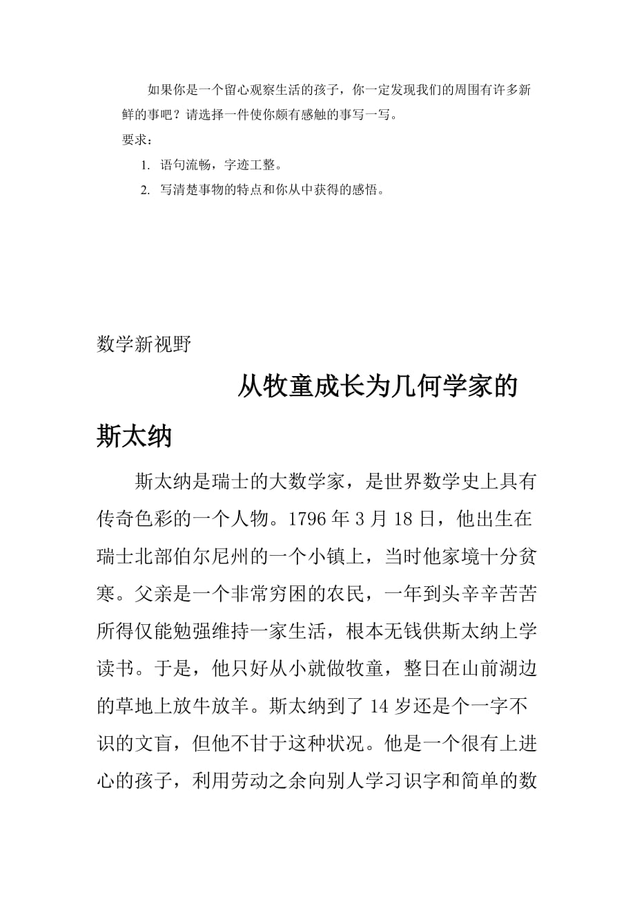 2019年六年级语文第一单元测试卷 （I）.doc_第4页