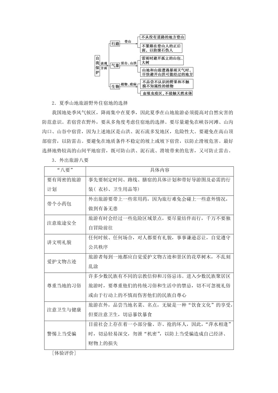 2019-2020年高中地理第四章文明旅游第3节旅游常识和导游基础知识学案湘教版.doc_第4页