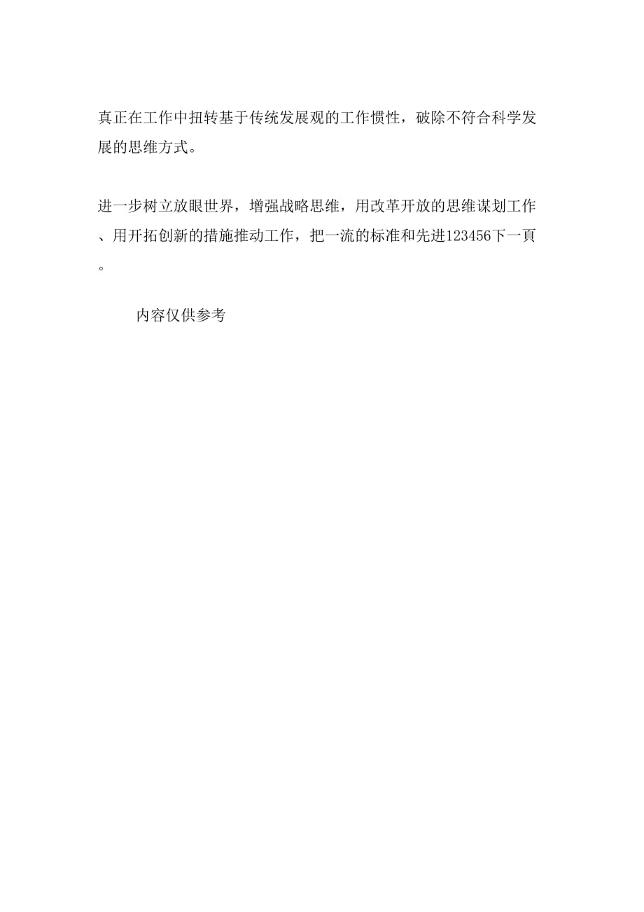 林场学习实践科学发展观活动实施方案范文_第3页