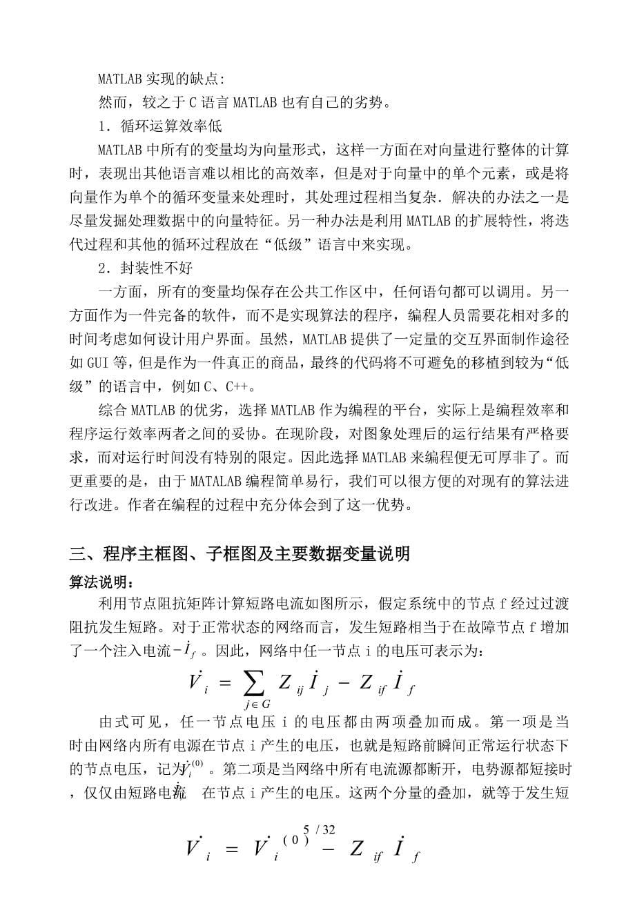 华中科技大学电力系统分析课程设计报告基于matlab的短_第5页