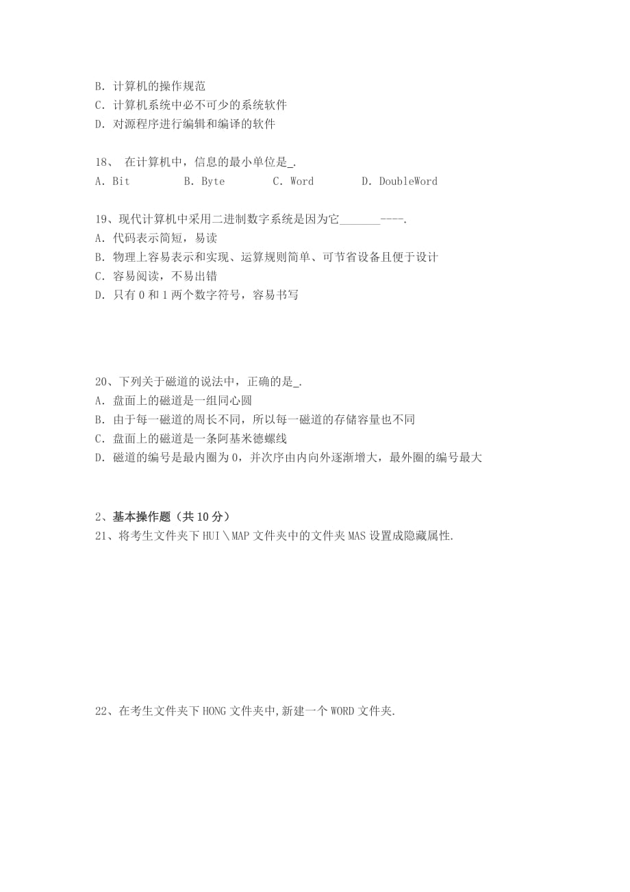 计算机应用基础考试真题 精选一级计算机基础及MSOffice应用真题2_第3页