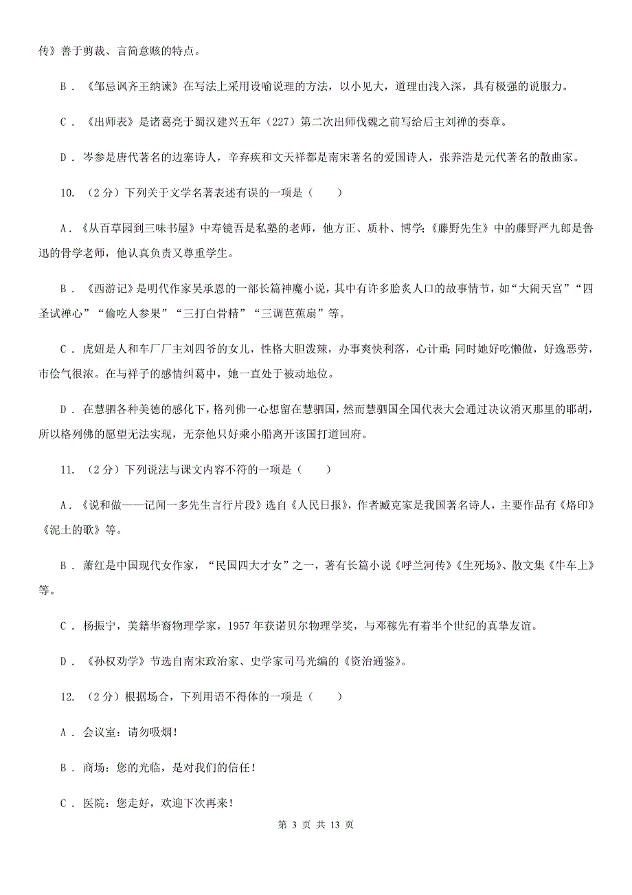 统编版2019-2020年七年级上学期语文期末专项复习专题05：文学文化常识B卷.doc_第3页