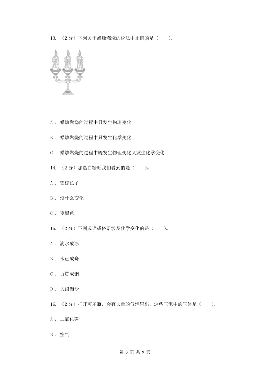 教科版六年级下学期 科学第二单元 单元测试（二）C卷.doc_第3页