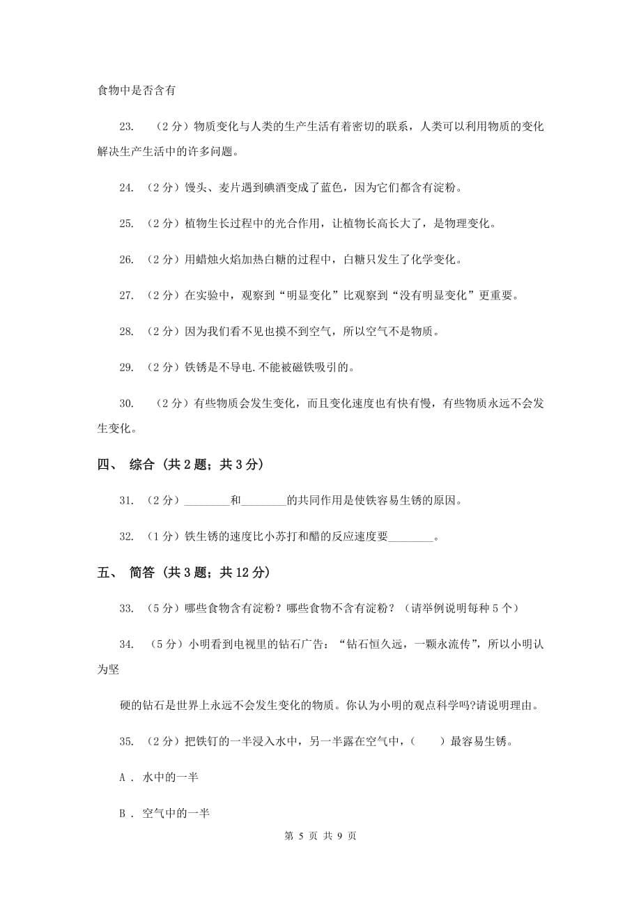 教科版六年级下学期 科学第二单元 单元测试（二）C卷.doc_第5页