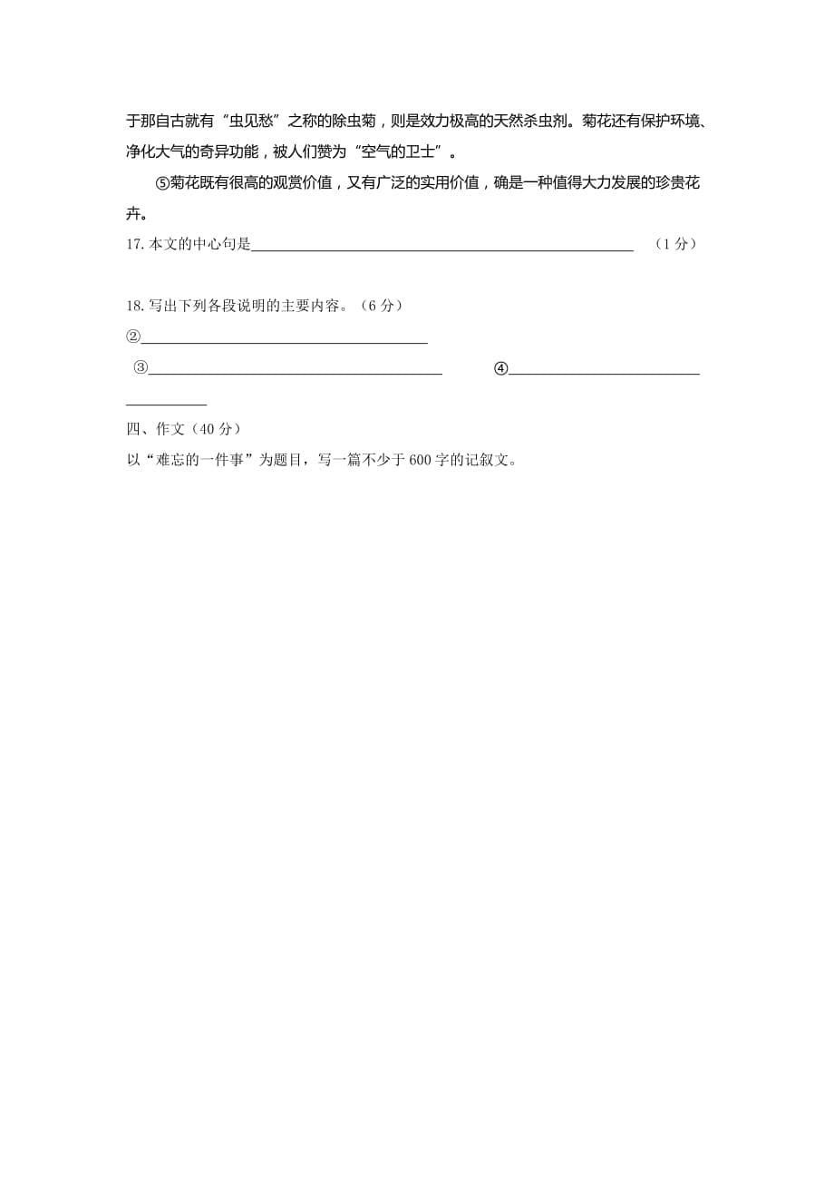 2019-2020年七年级上学期期中语文试卷.doc_第5页