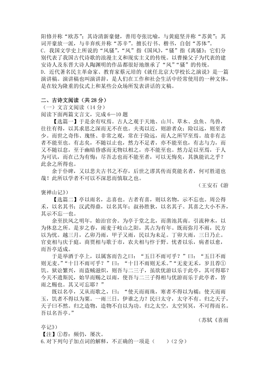 2019-2020年高一上学期期末联考语文试题 含答案（II）.doc_第2页