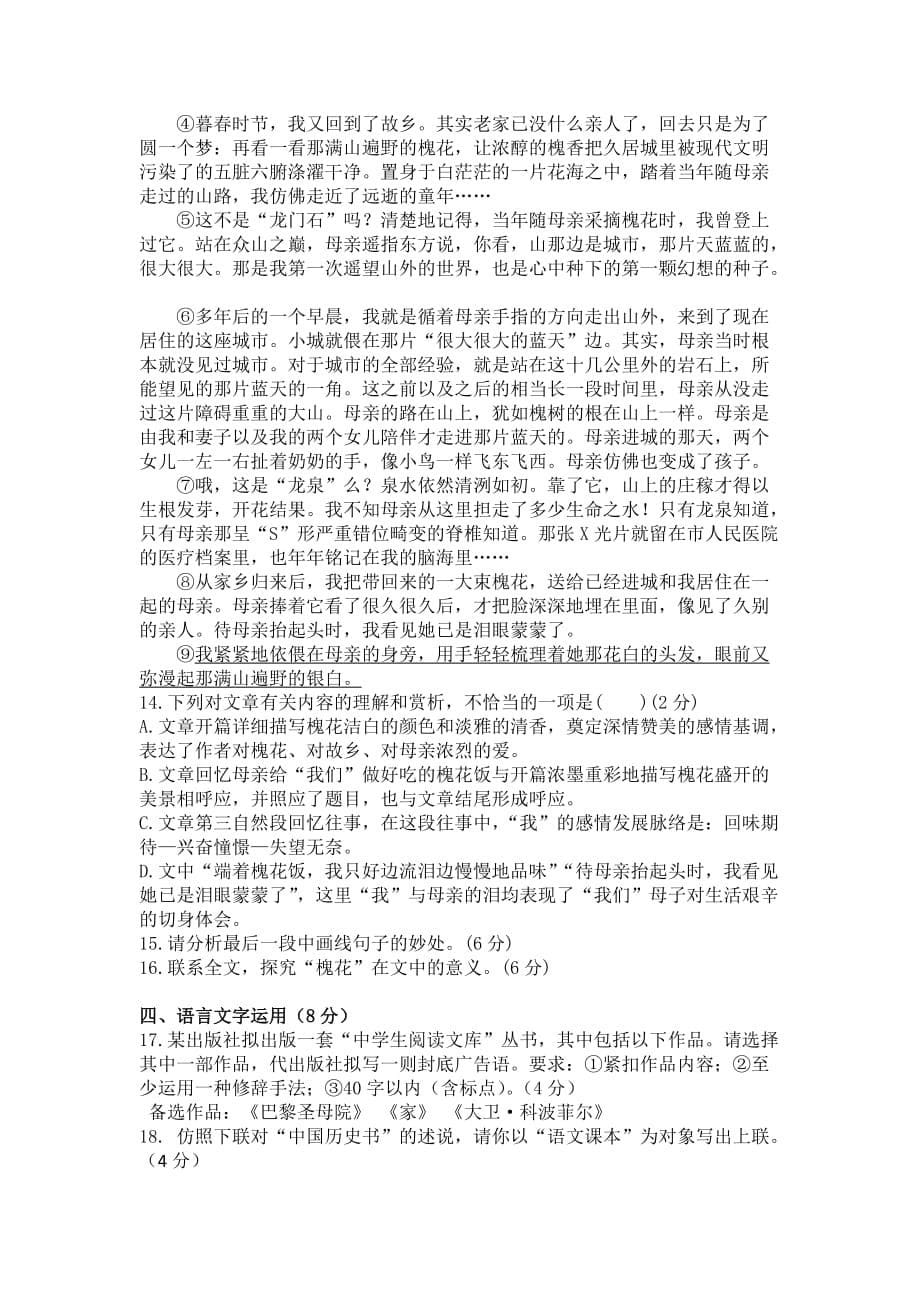 2019-2020年高一上学期期末联考语文试题 含答案（II）.doc_第5页