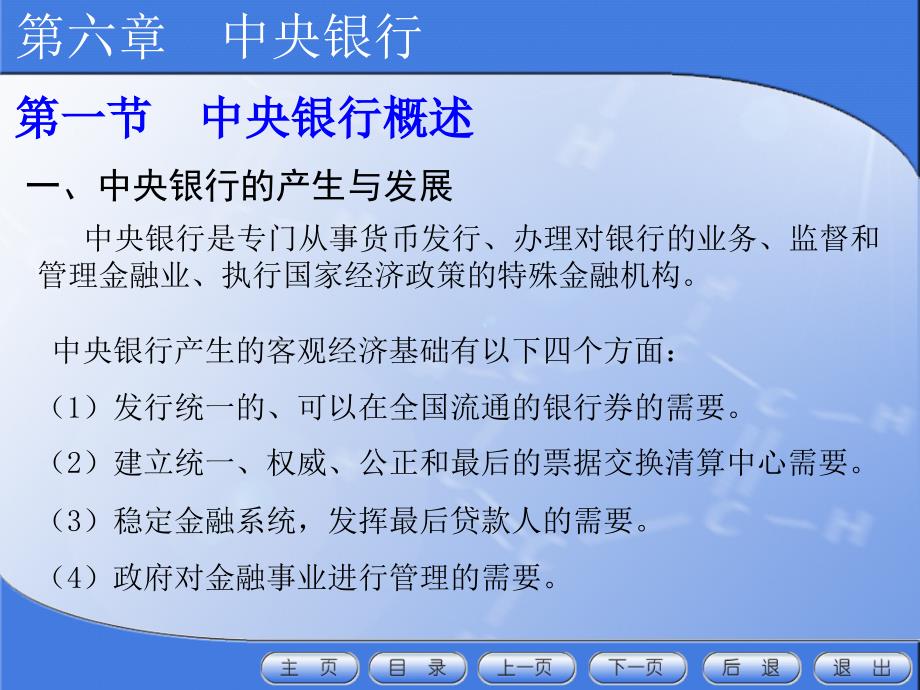 金融学概论 教学课件 作者 第2版 盖锐电子课件 第6章_第2页