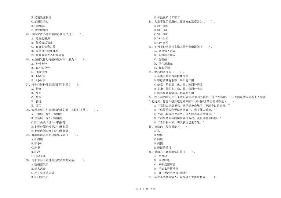 2020年护士职业资格证《专业实务》考前冲刺试题D卷 附解析.doc_第3页