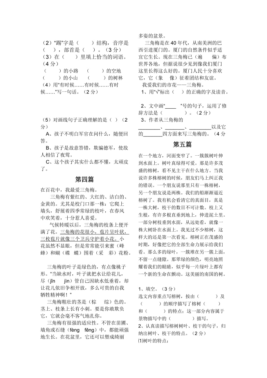 2019年四年级语文阅读专项及答题技巧.doc_第2页