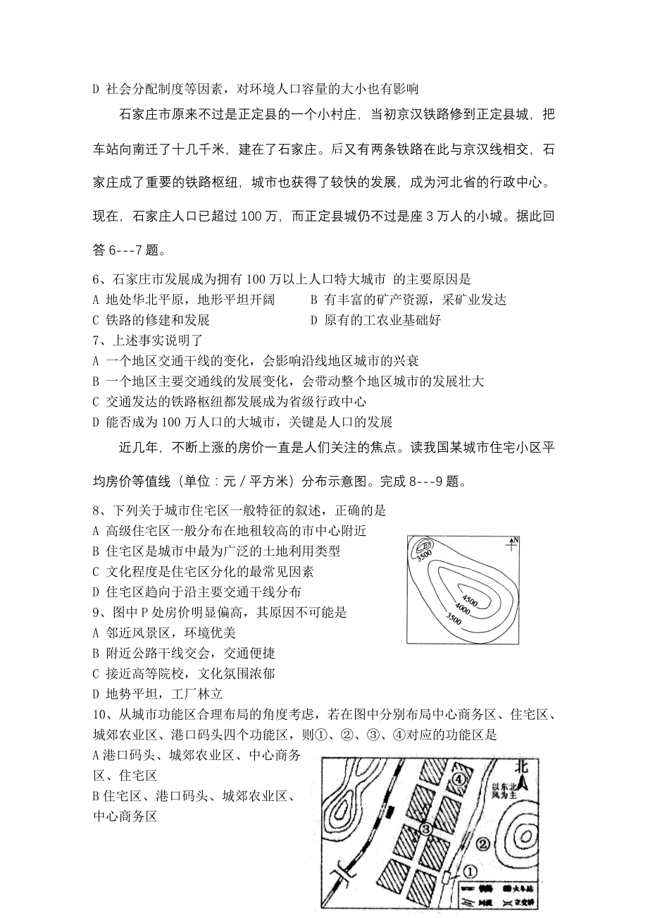 2019-2020年高一下学期第二次月考 地理.doc_第2页