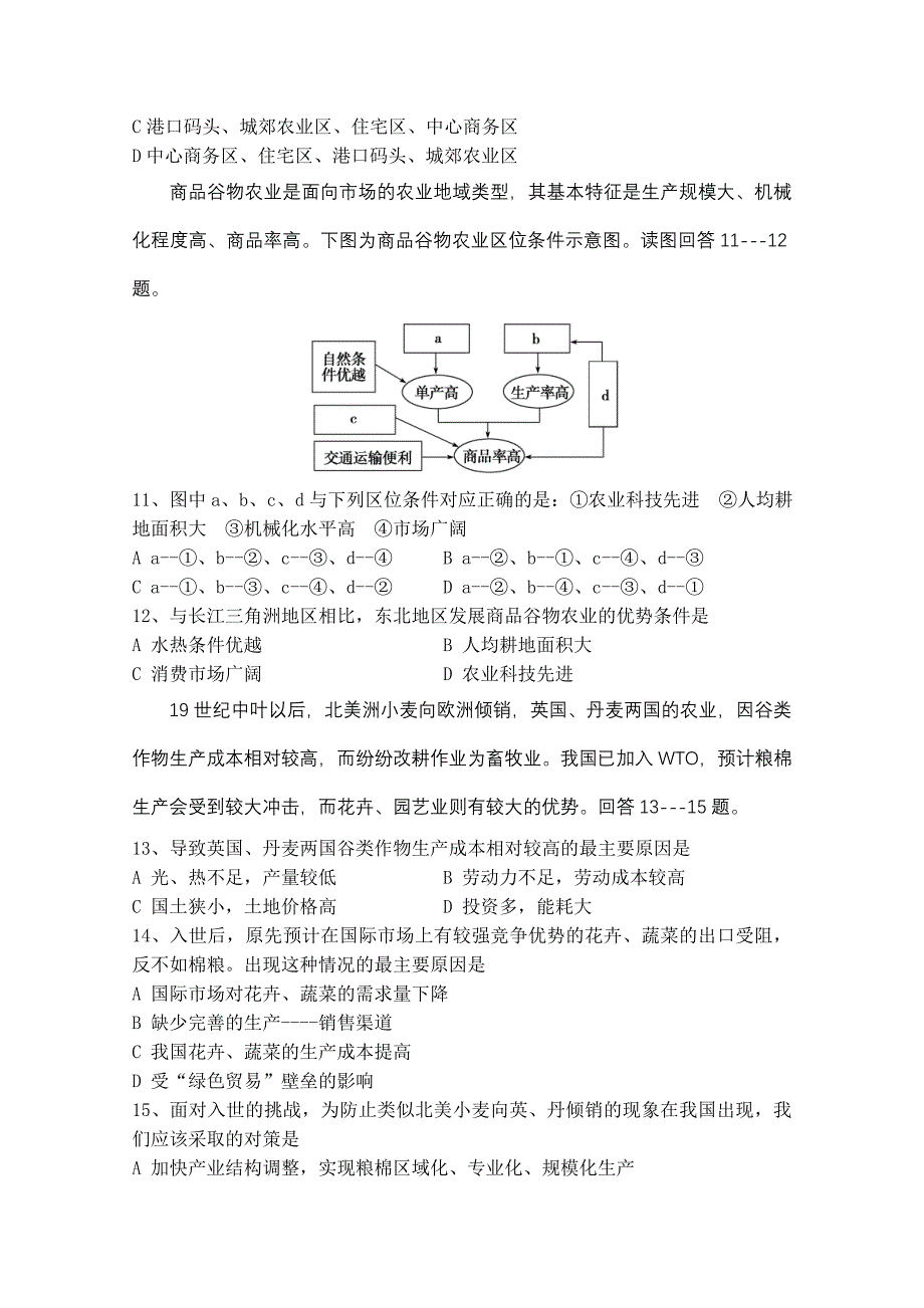 2019-2020年高一下学期第二次月考 地理.doc_第3页