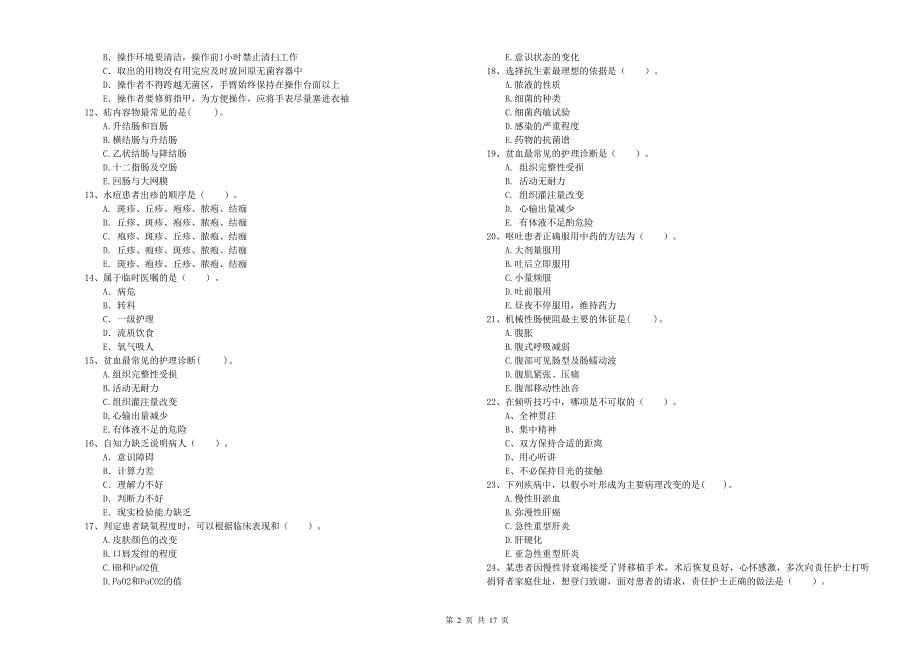 2020年护士职业资格考试《专业实务》考前检测试卷.doc_第2页