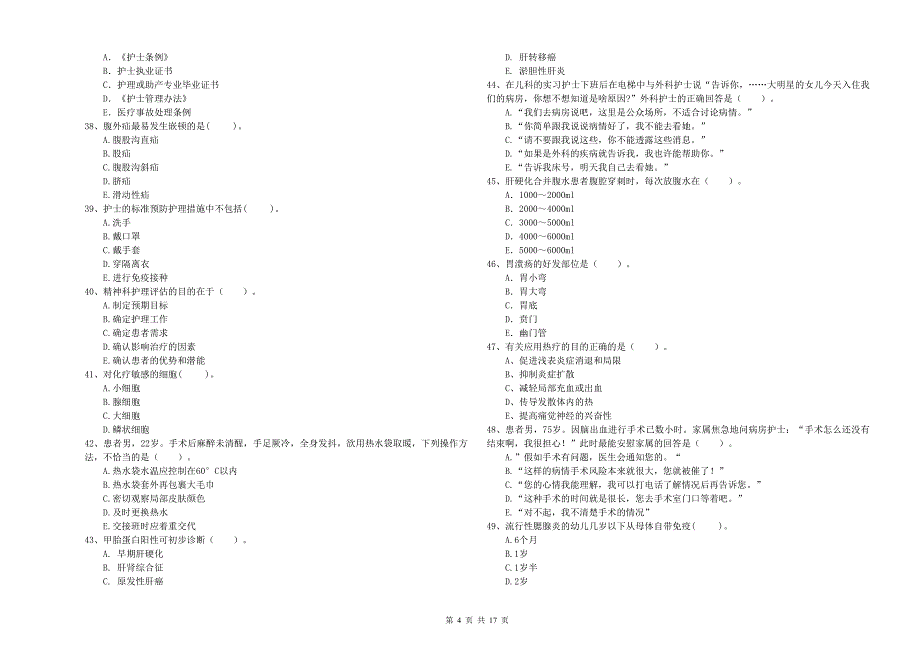 2020年护士职业资格考试《专业实务》考前检测试卷.doc_第4页